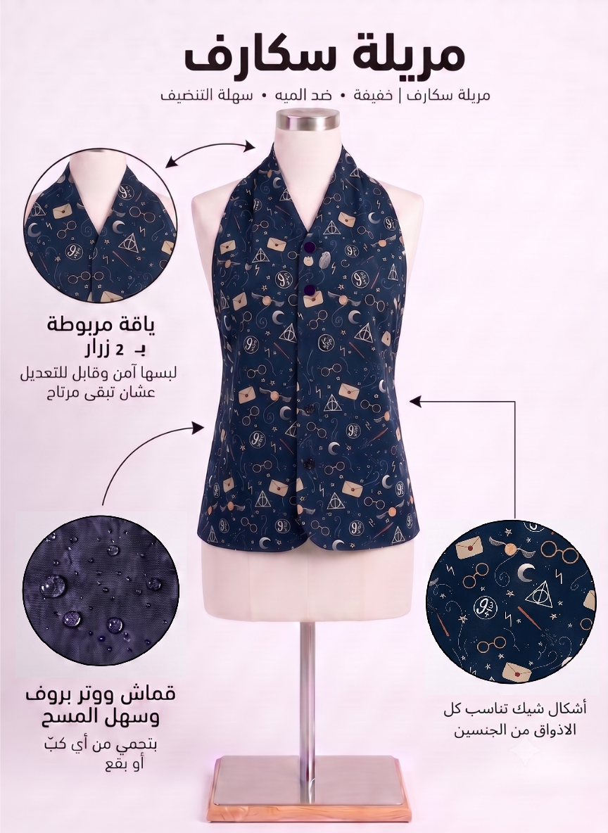 سكارف مقاوم للماء بنقشة Harry Potter